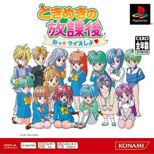 Tokimeki no Houkago - Ne Quiz Shiyo (Japan) (Rev 1)